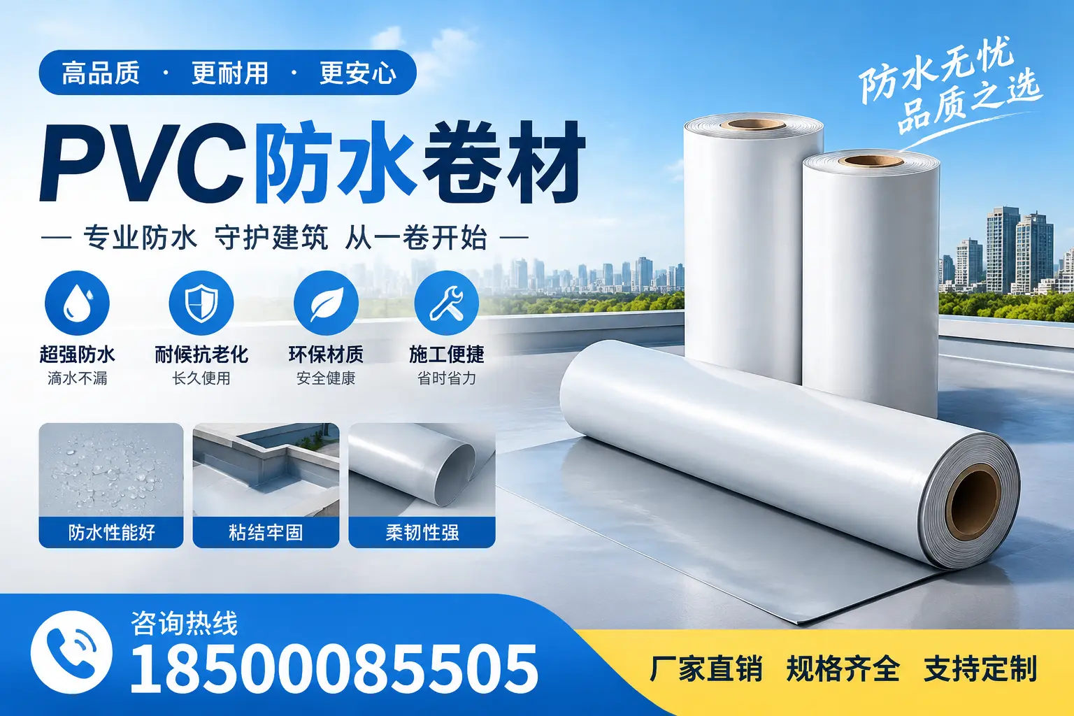 选择pvc防水卷材时,恩施用户的常见疑问
